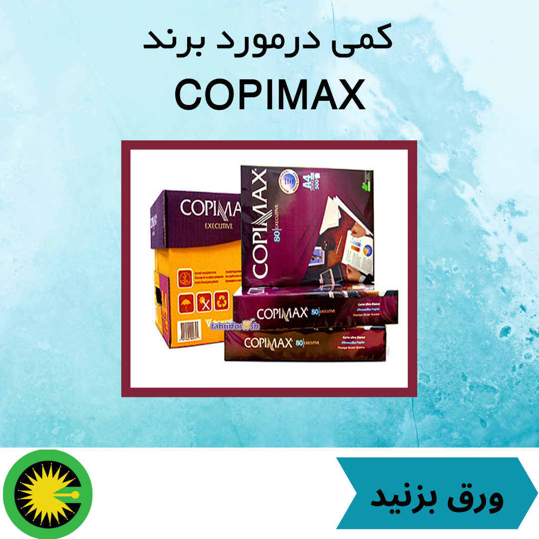 COPIMAX چیست؟