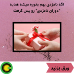 استرداد هدایای نامزدی