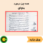 بنچاق چیه؟