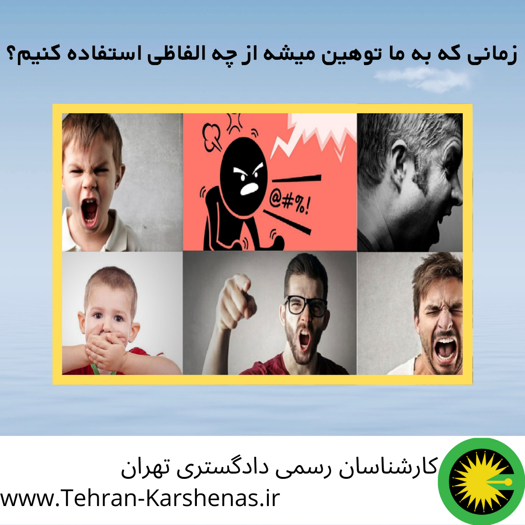 توهین