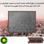 اگر قسمتی از سطح آسفالت نشست کرده و به صورت موزاییکی در آمده باشد برای مرمت آن به چه نحوری باید عمل کرد؟