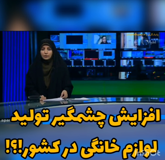 افزایش چشمگیر تولید لوازم خانگی در کشور