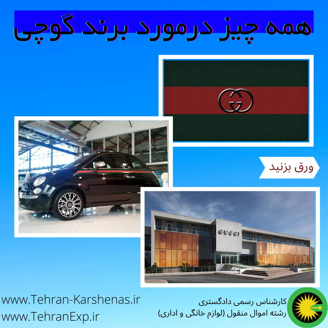همه چیز درمورد برند گوچی