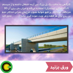 سوالی در خصوص نمونه گیری بتن در گارگاه پل سازی