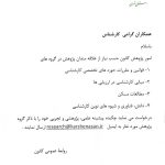 فراخوان امور پژوهش کانون کارشناسان استان تهران