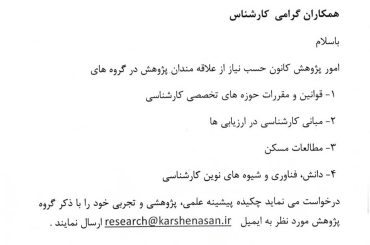 فراخوان امور پژوهش کانون کارشناسان استان تهران