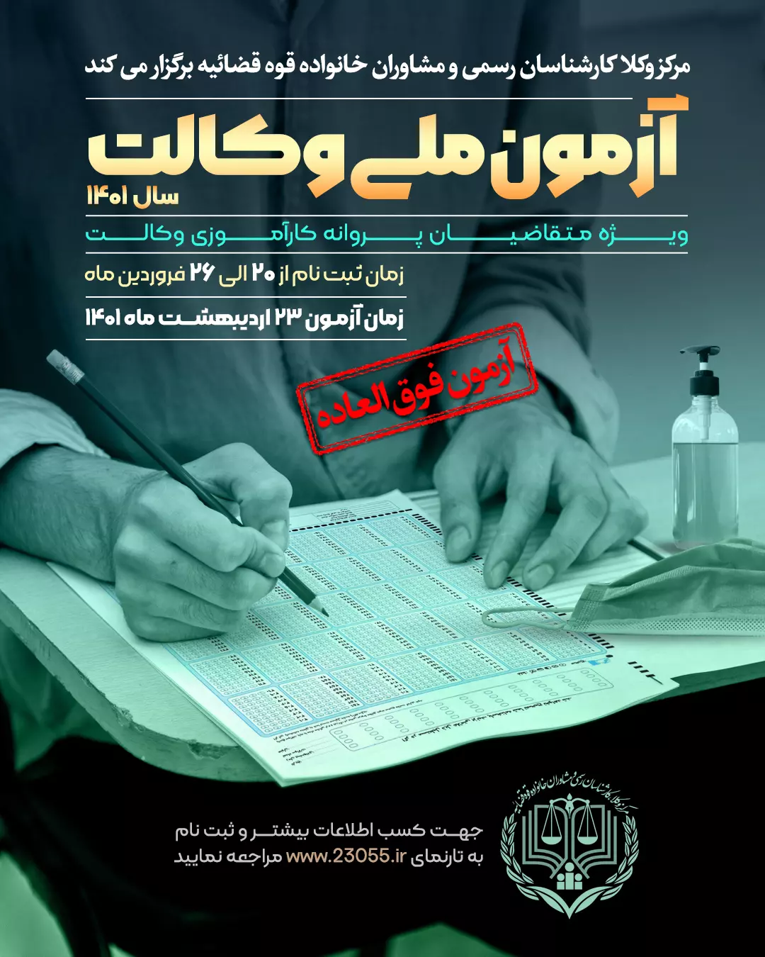 آزمون وکالت 1401
