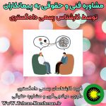 مشاوره فنی و حقوقی به پیمانکاران