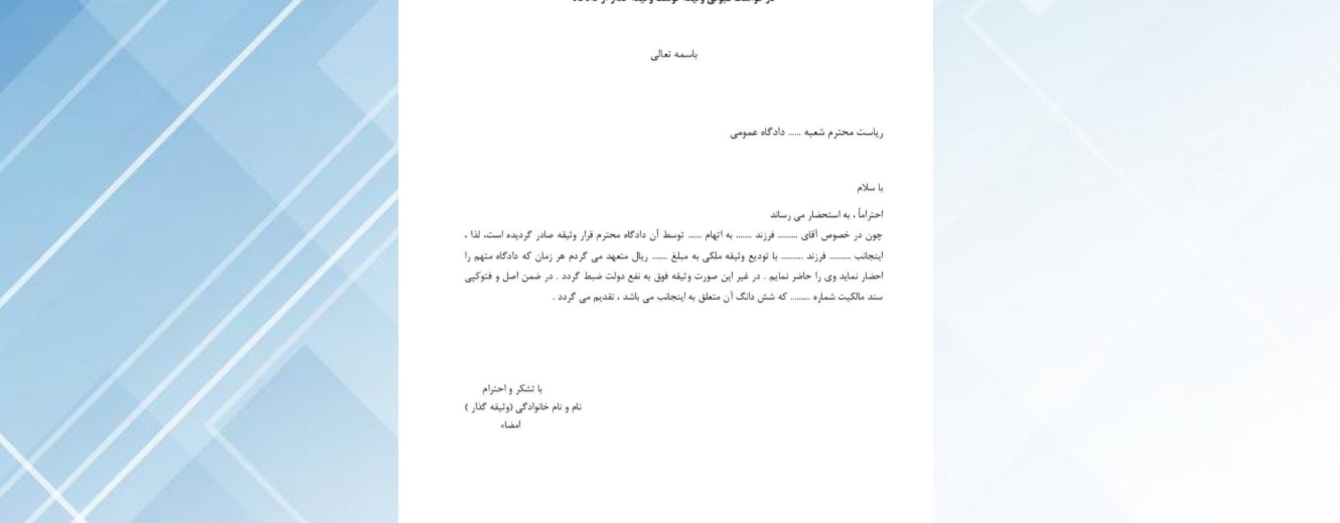 متن درخواست کارشناسی
