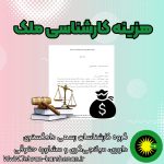 هزینه کارشناسی ملک