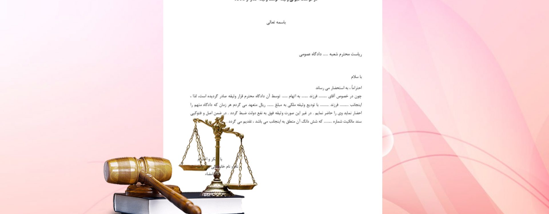 نمونه درخواست کارشناسی از دادگاه