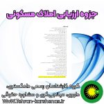 جزوه ارزیابی املاک مسکونی