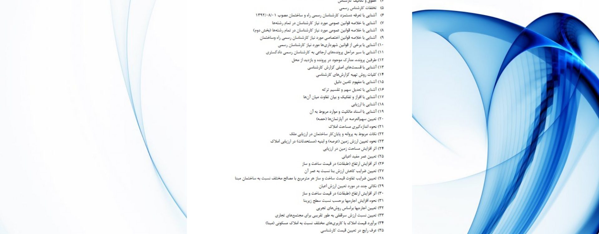 جزوه ارزیابی املاک مسکونی