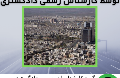 ارزیابی ملک مسکونی در قزوین