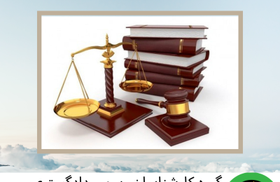 قانون کارشناسی املاک