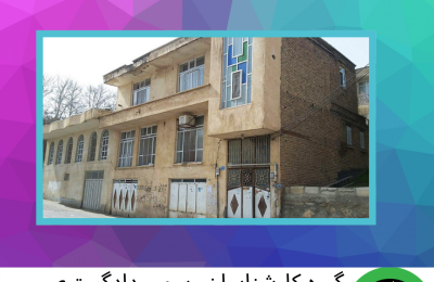 محاسبه قیمت ملک کلنگی