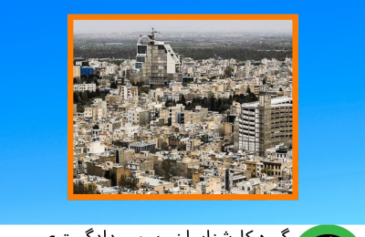 کارشناس رسمی ارزیابی ملک در قزوین