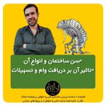 سن ساختمان چطور محاسبه می‌شود و چه کاربردی دارد؟
