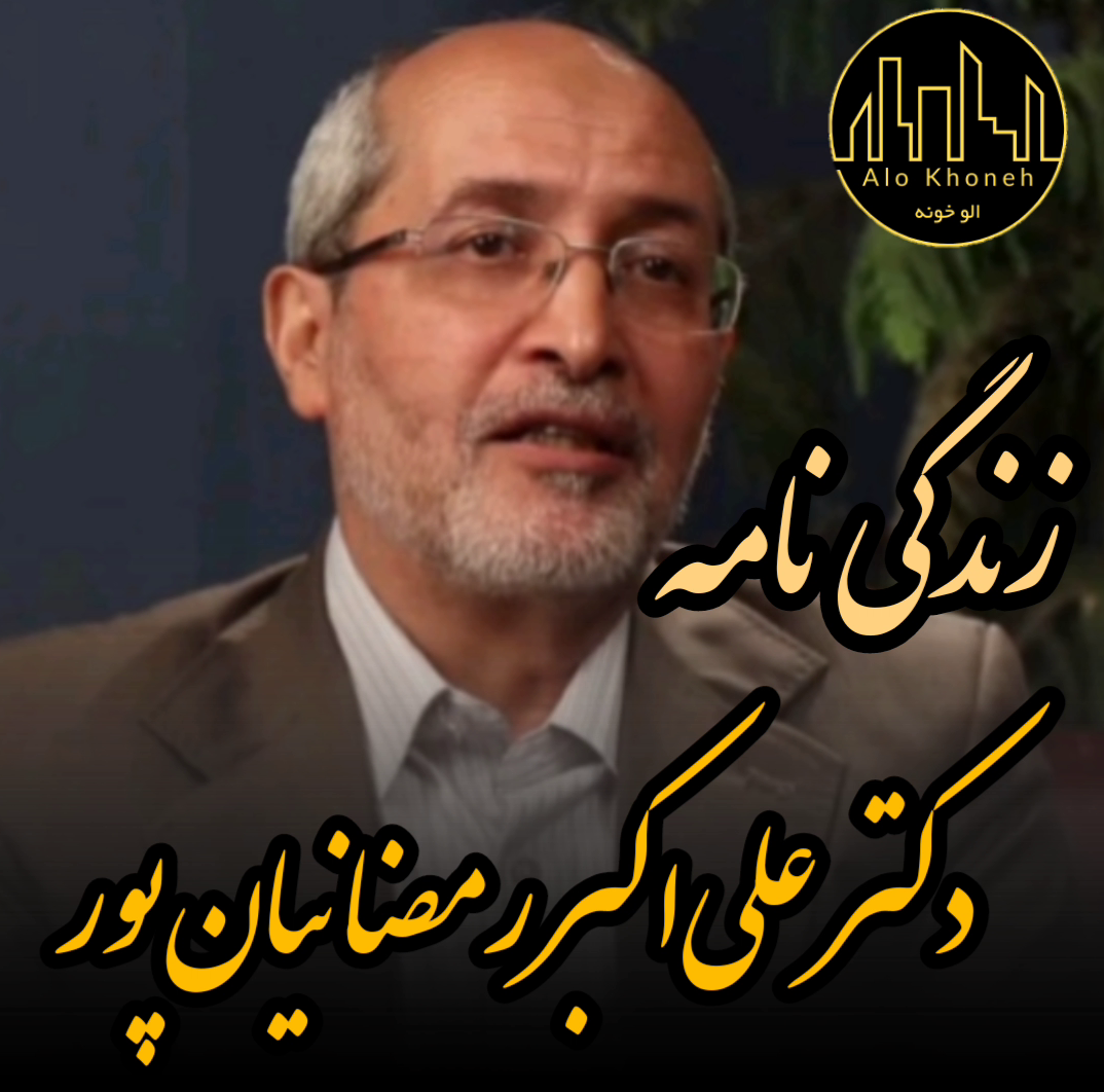 مستند “مرد بتنی” زندگی نامه پروفسور فقید علی اکبر رمضانیان پور