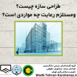 طراحی سازه
