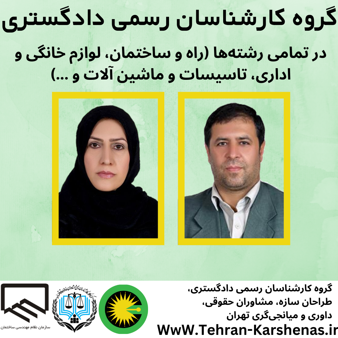 گروه کارشناسان رسمی دادگستری