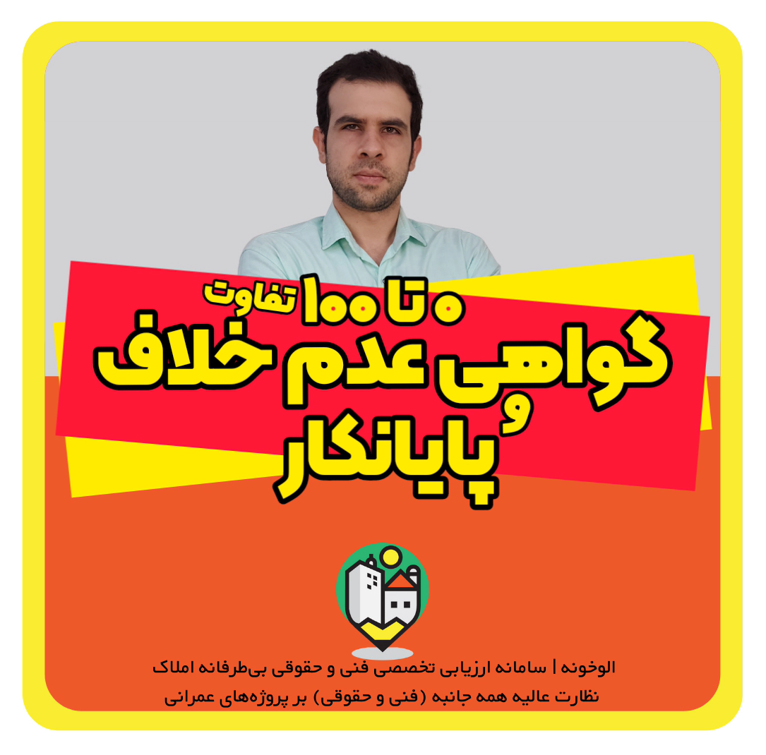 گواهی عدم خلاف
