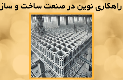 طراحی سقف یوبوت